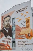 Мурал на стене учебного корпуса университета имени Козыбаева на перекрёстке улиц Пушкина и Абая в Петропавловске